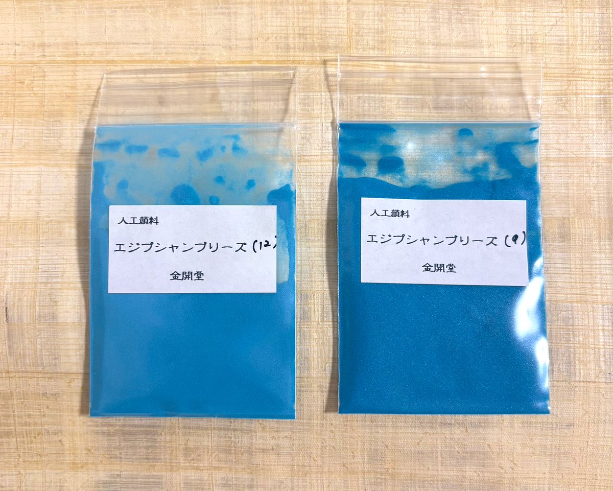 noufe_shop's tweet photo. 古代エジプトの青……感激。

瑞々しい再生の色、原始の青色。粒がキラキラしてる。 https://t.co/U4FtWAMwH0