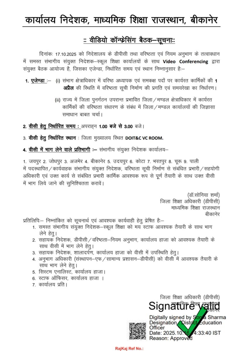 वरिष्ठ अध्यापक से व्याख्याता पद हेतु वरिष्ठता सूची हेतु संयुक्त निदेशक से आज VC बैठक -- कार्य में गति..... राजस्थान प्राथमिक एवं माध्यमिक शिक्षक संघ
