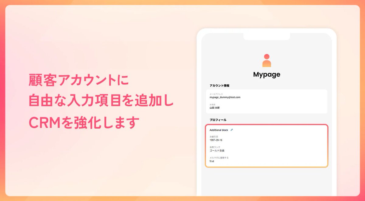 techdirectionjp's tweet image. 💭#新しいお客様アカウント のプロフィールに、会員ランクや誕生日などのカスタム項目を追加しませんか?
弊社開発の #Shopifyアプリ Customer Profile Extender
なら、ノーコードで簡単に実現💡
お客様自身で情報を登録・更新でき
CRM施策にも活用可能!
▽詳細はこちら▽
apps.shopify.com/td-customer-pr…