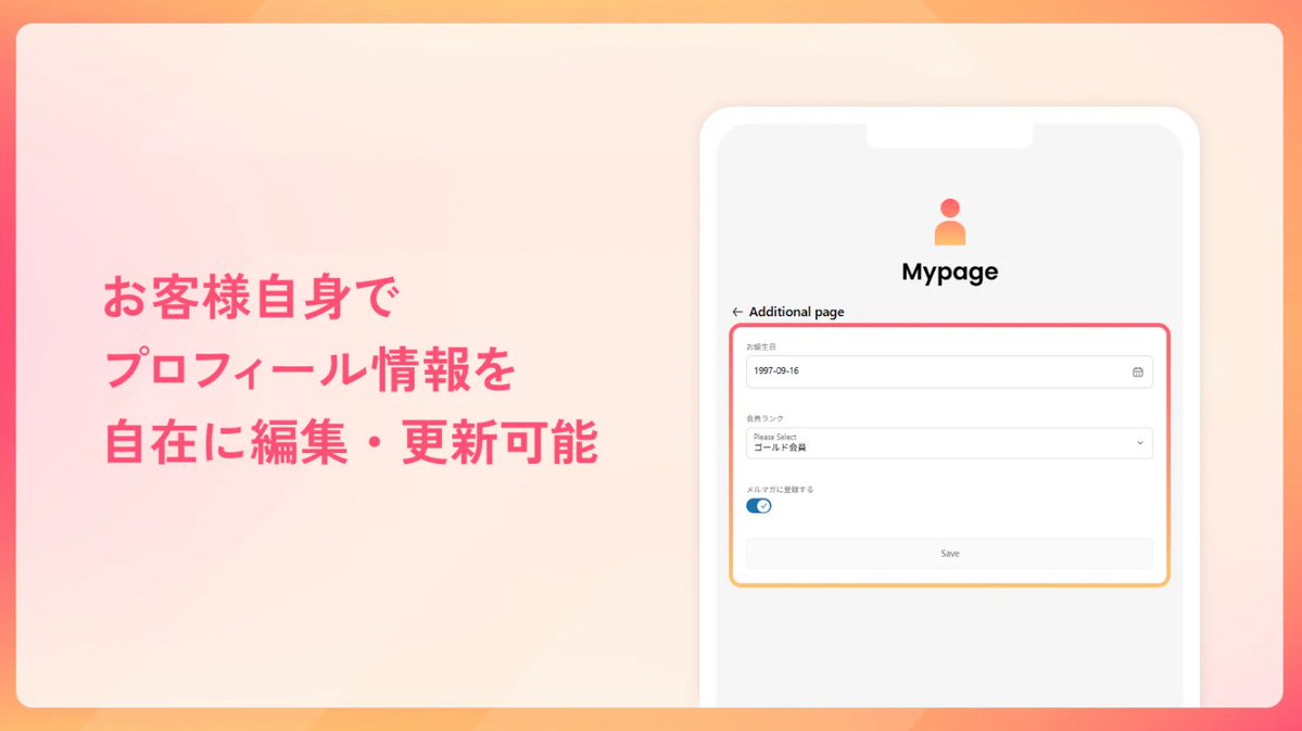 techdirectionjp's tweet image. 💭#新しいお客様アカウント のプロフィールに、会員ランクや誕生日などのカスタム項目を追加しませんか?
弊社開発の #Shopifyアプリ Customer Profile Extender
なら、ノーコードで簡単に実現💡
お客様自身で情報を登録・更新でき
CRM施策にも活用可能!
▽詳細はこちら▽
apps.shopify.com/td-customer-pr…