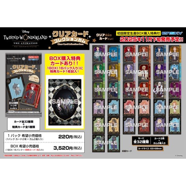 ディズニー ツイステッドワンダーランド ザ アニメーション』 クリア
