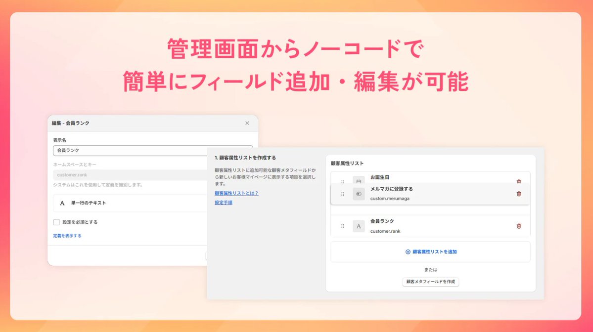techdirectionjp's tweet image. 💭#新しいお客様アカウント のプロフィールに、会員ランクや誕生日などのカスタム項目を追加しませんか?
弊社開発の #Shopifyアプリ Customer Profile Extender
なら、ノーコードで簡単に実現💡
お客様自身で情報を登録・更新でき
CRM施策にも活用可能!
▽詳細はこちら▽
apps.shopify.com/td-customer-pr…