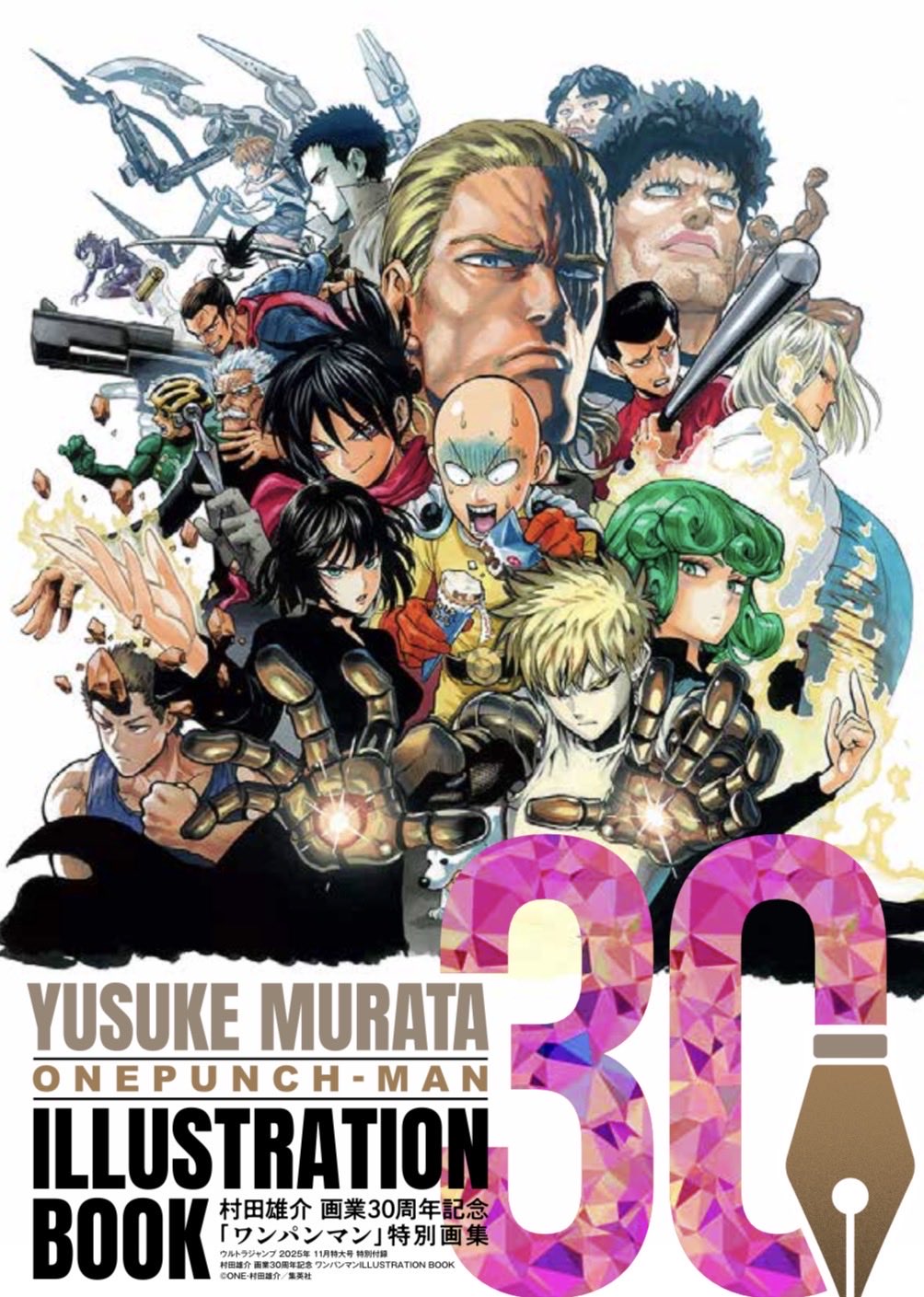 ウルトラジャンプ2025年11月号付録 ONEPUNCH-MAN ワンパン10冊