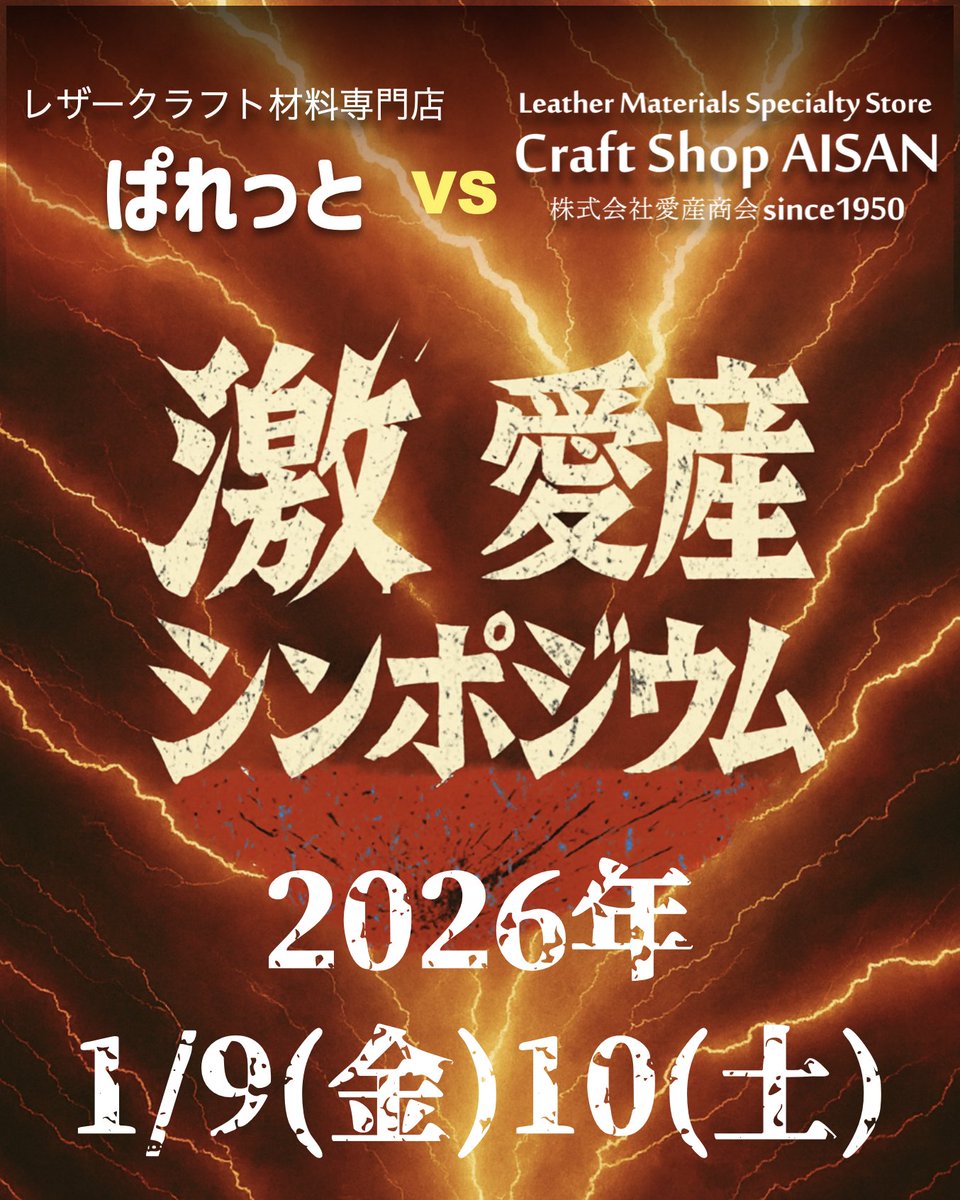 Craft Shop AISAN（愛産商会） tweet media