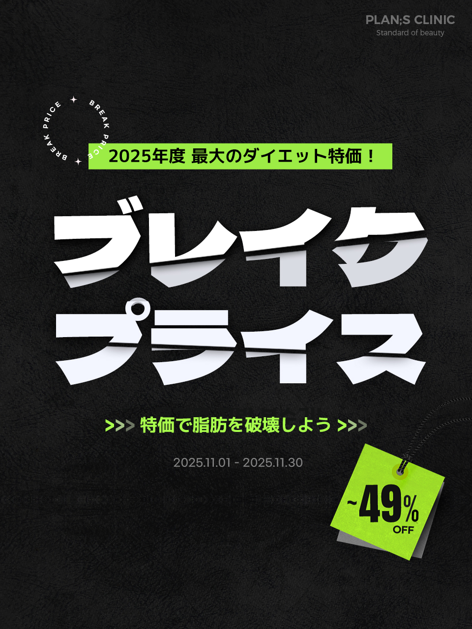 公式】プランエスクリニック（PLAN;SCLINIC） (@plansjp)ની