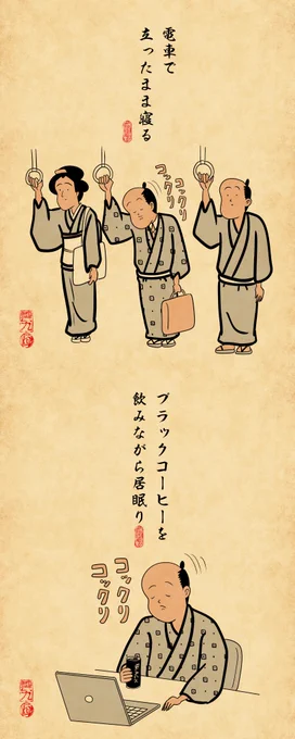 睡眠不足あるあるでござる 