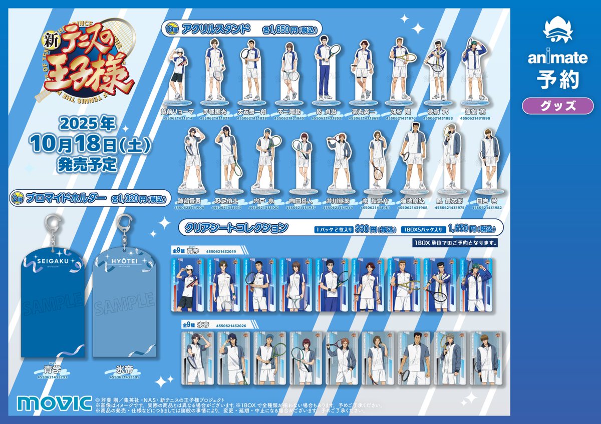 ⋱🎾10月18日より開催🎾⋰ アニメ『新テニスの王子様』青学(せいがく