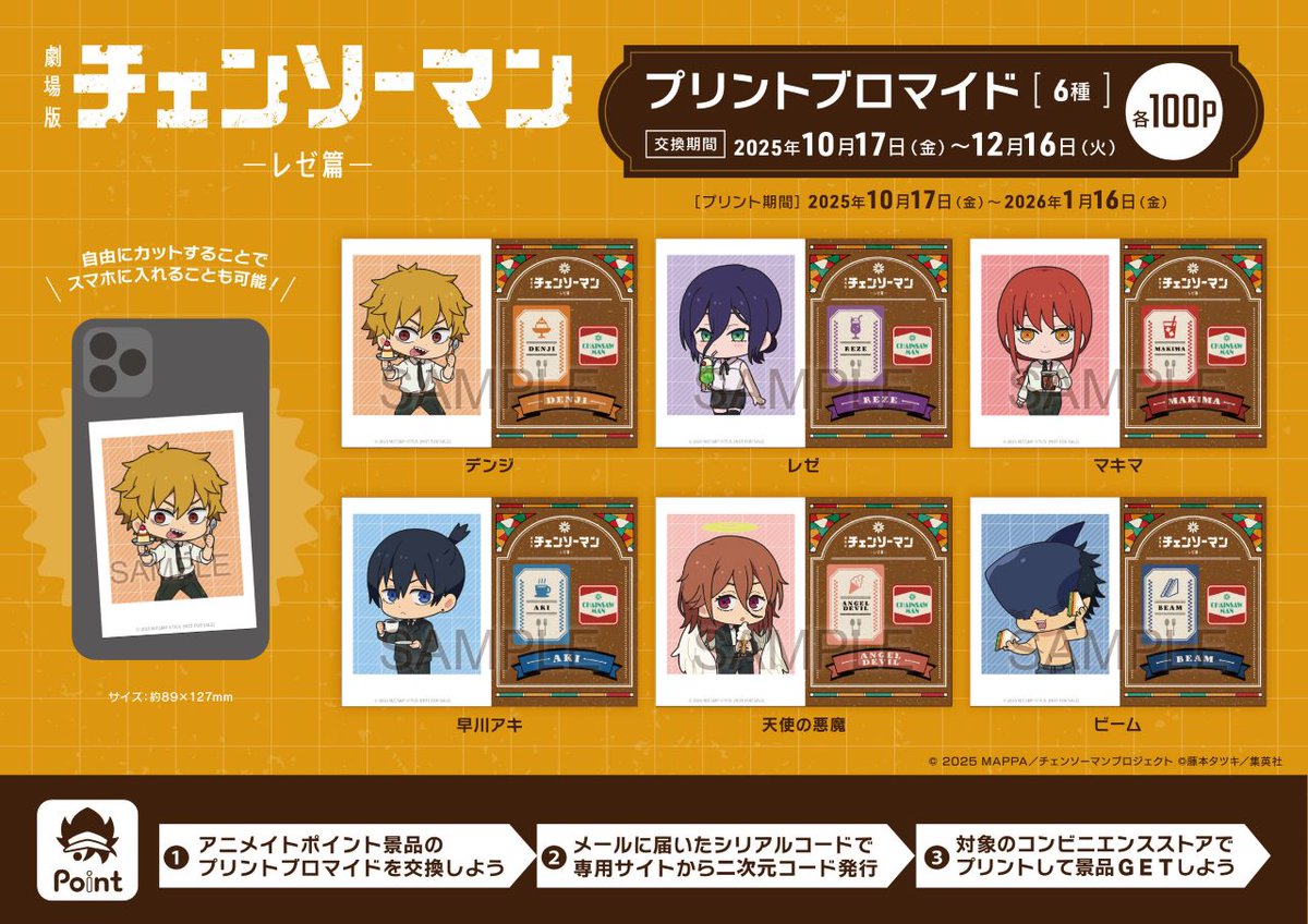 アニメイトポイント景品】 劇場版『チェンソーマン レゼ篇』 プリント