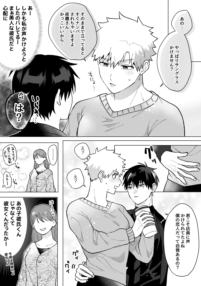 モブ子は見た
よだつか 