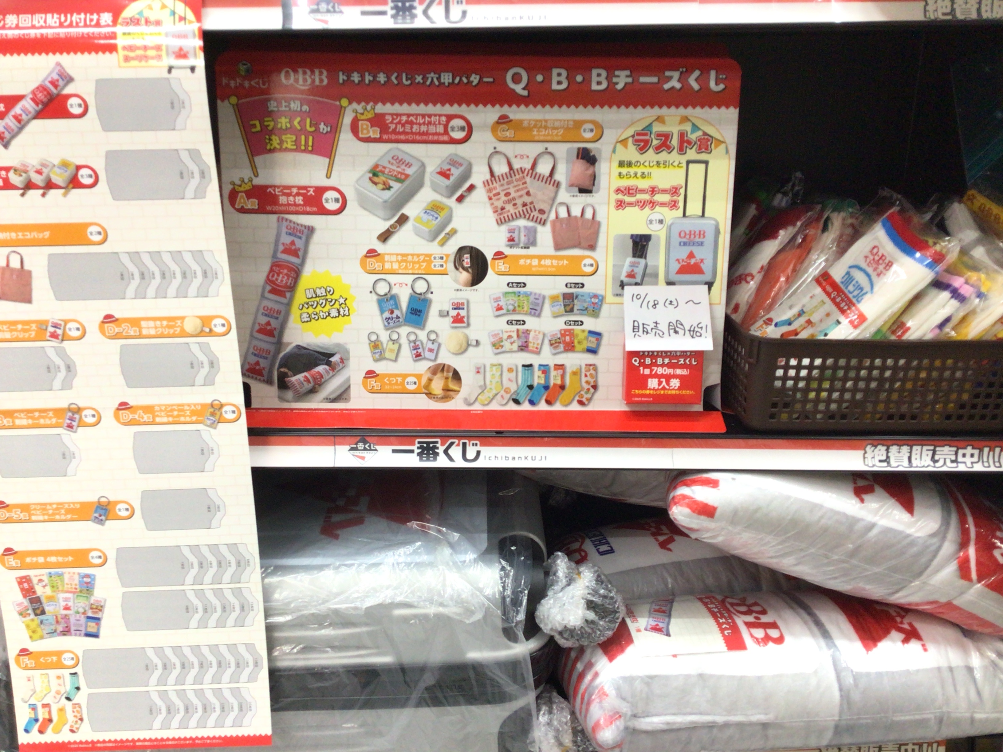 ドキドキくじ QBBチーズくじ ラスト賞 スーツケース キャリーケース