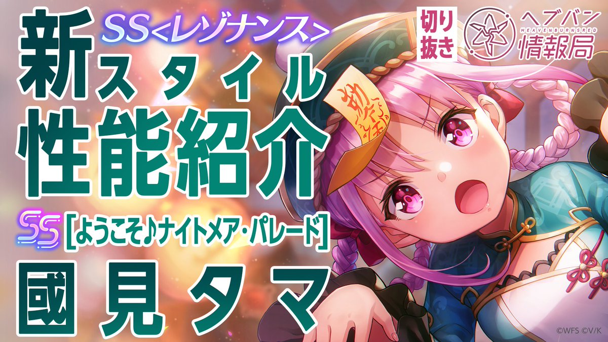 ヘブンバーンズレッド公式 (@heavenburnsred) / X