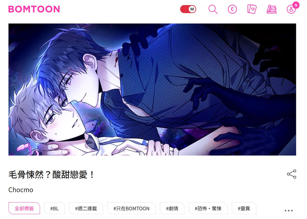 <오싹?시큼,달달!>이 봄툰 대만에 오픈되었습니다! 잘 부탁드립니다!🥰😆🎉🎉
bomtoon.tw/detail/sweet