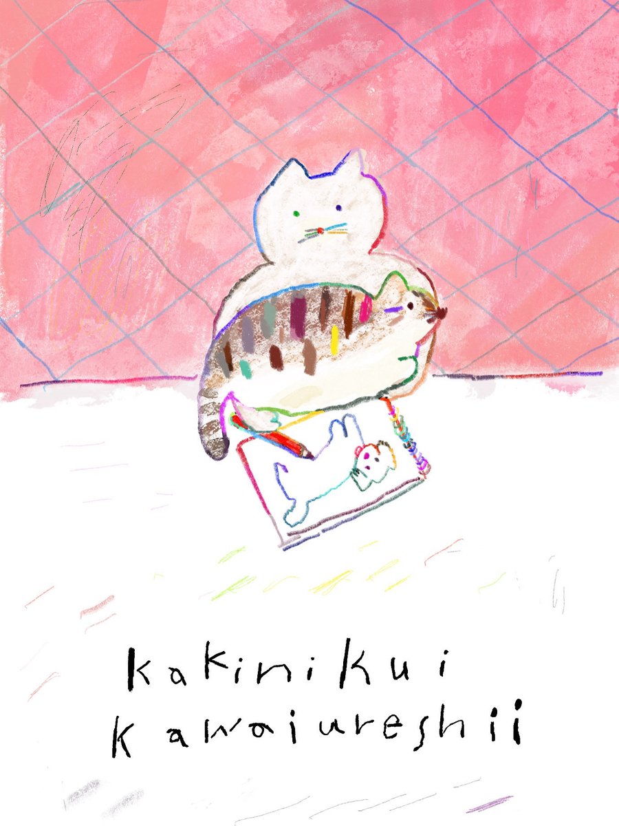 ♪かきにくい
かわいうれしい

いつものってきてくれてありがとな！