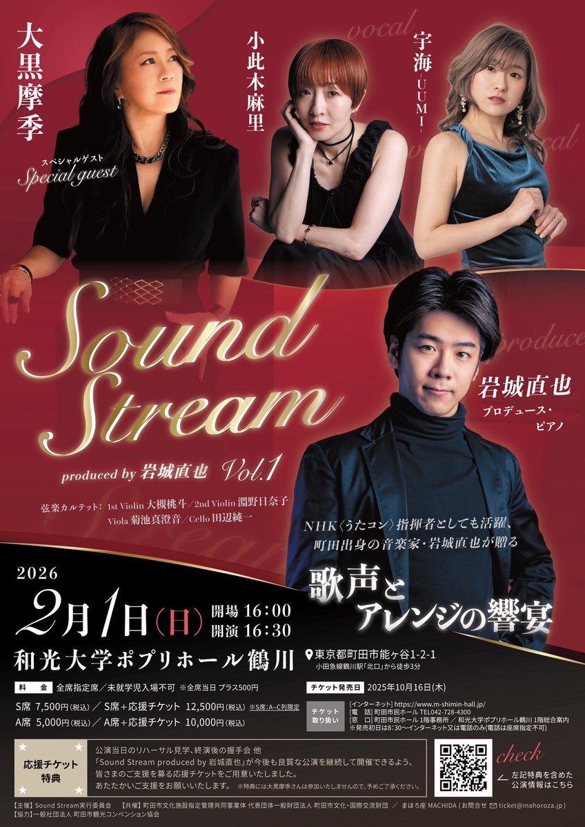 【宇海-UUMI-出演情報】

2026年2月1日(日) at 和光大学ポプリホール鶴川

『Sound Stream -Vol.1- produced by 岩城直也』
mahoroza.jp/schedule/sound…
開演 16:30〜

岩城直也 / 宇海 -UUMI- / 小此木麻里 / 弦楽カルテット
スペシャルゲスト：大黒摩季

一般発売スタートいたしました✨