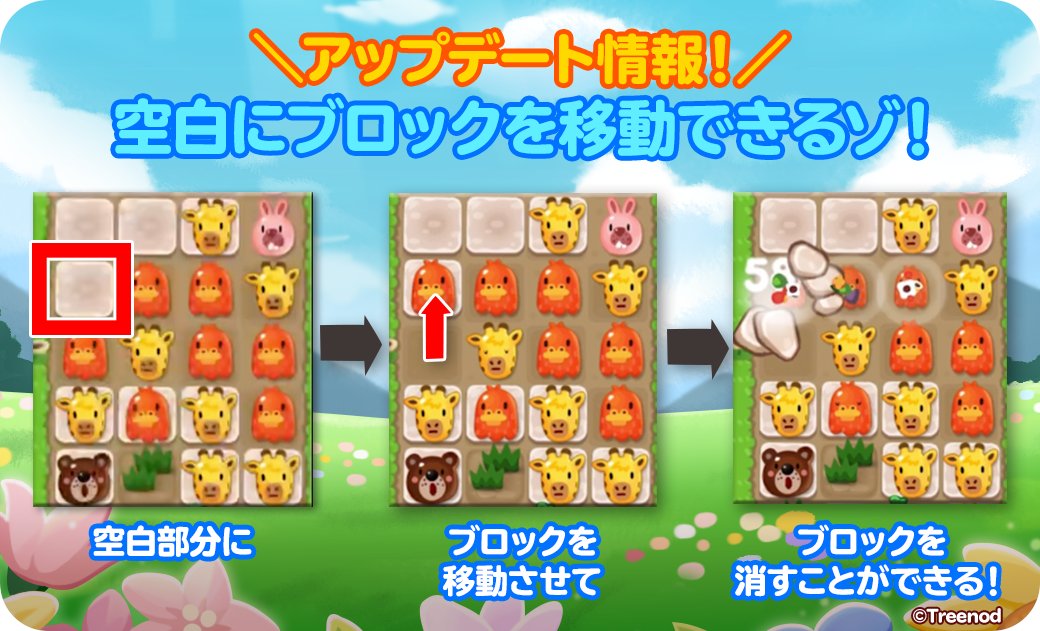 アップデート情報／ みんなに朗報だ✨ ポコポコがより遊びやすくなった