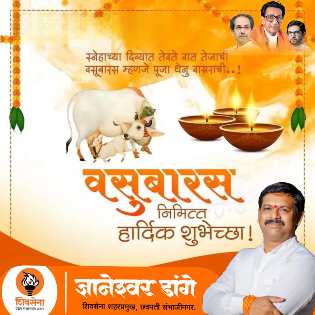 Dmdangemns's tweet photo. वसुबारस निमित्त मंगलमय शुभेच्छा! https://t.co/Ip7ag5DZYi