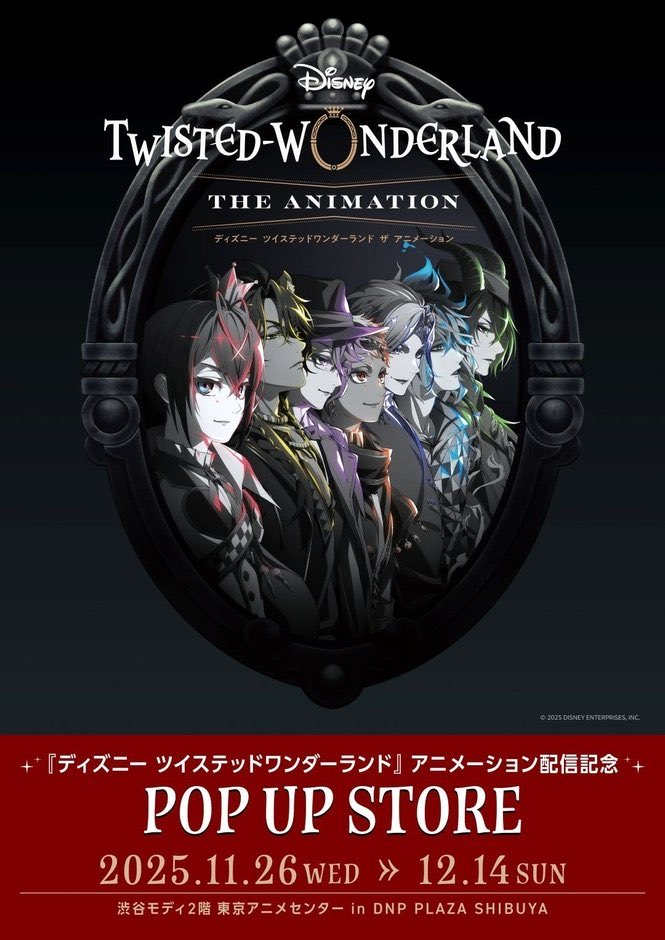 ディズニー ツイステッドワンダーランド』アニメーション配信記念 POP