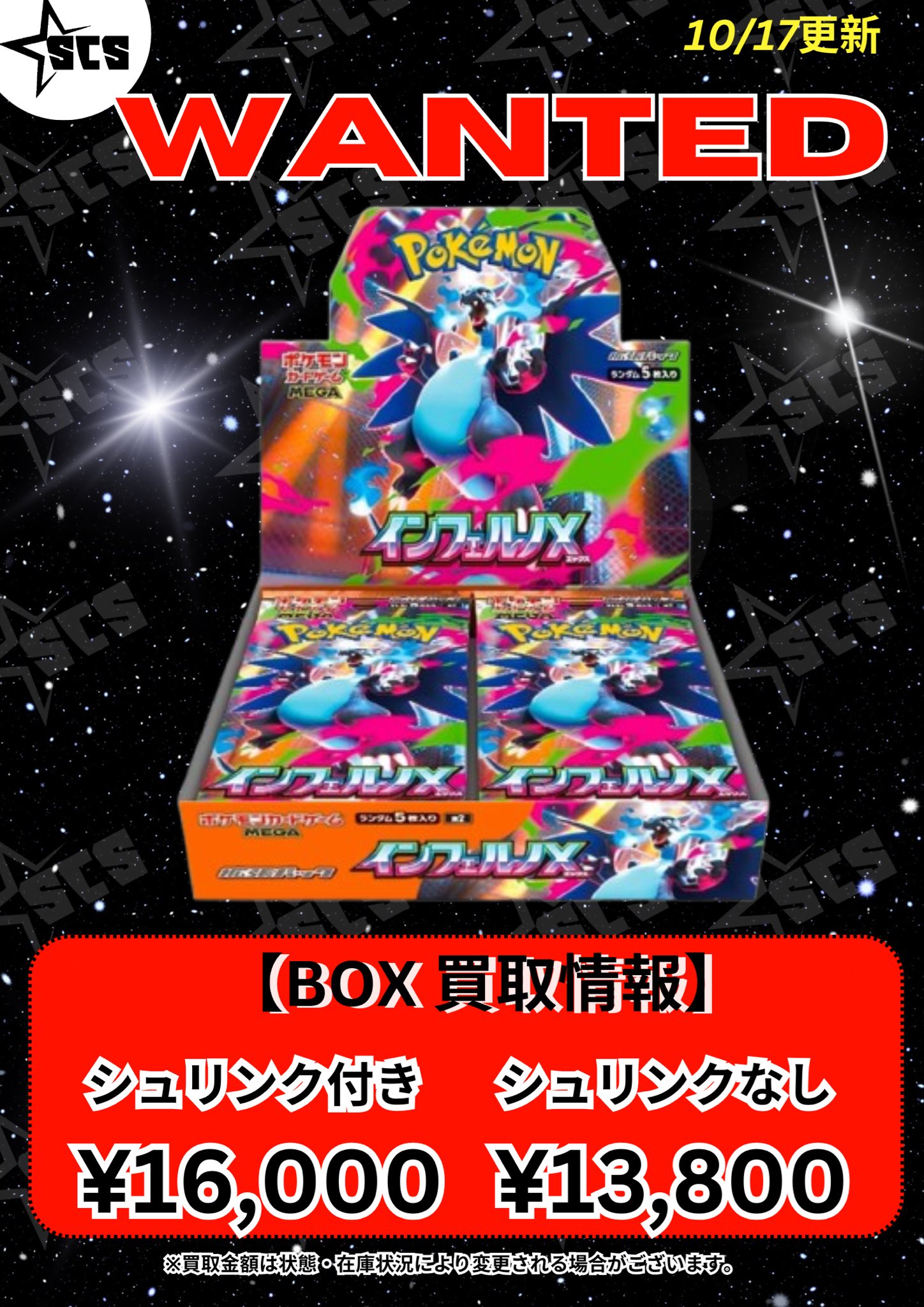 【完全未開封❗️早い者勝ち❗️】インフェルノx ポケセン産　2BOX❗️本日発送 抽選販売】ポケモンカードゲーム MEGA 拡張パック インフェルノX