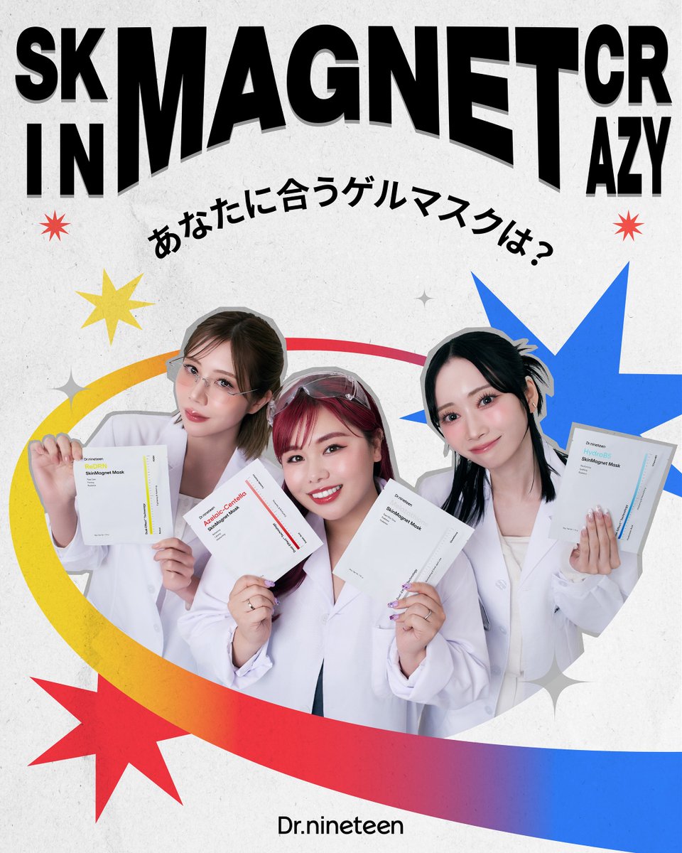 ✨くれまぐと一緒に、自分に合うゲルマスクを見つけよう！✨
マグネットのように肌にぴたっと密着するスキンマグネットマスク 4枚入り。美容液1本分の贅沢成分で、毎日の肌ケアを格上げ！

🟡 イエロー（弾力感）
ぷるんと弾むツヤ感のある肌に（レチノール×PDRN配合で弾力をサポート）

🔴