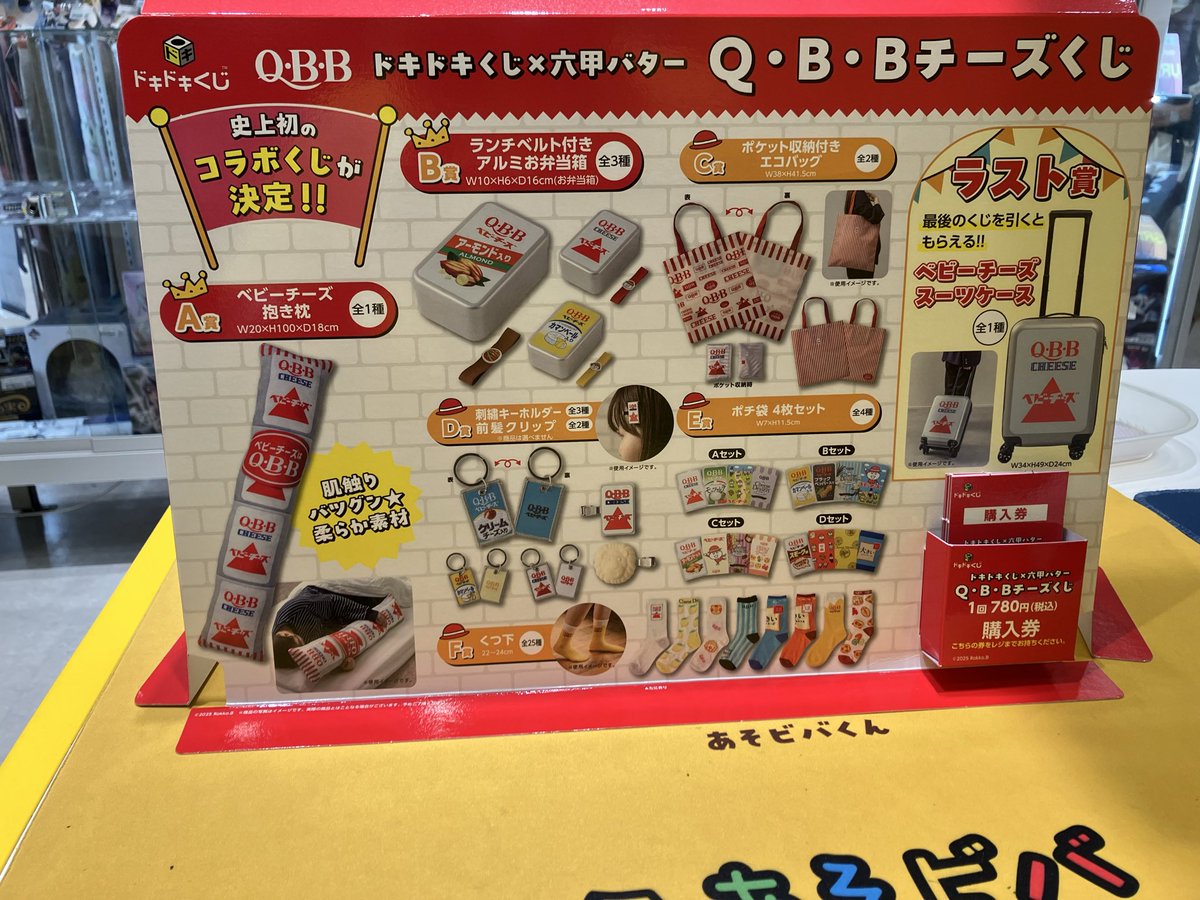【新品】Q・B・Bチーズくじ　全41種セット 新品】Q・B・Bチーズくじ 全41種セット トピックス詳細 | QBB
