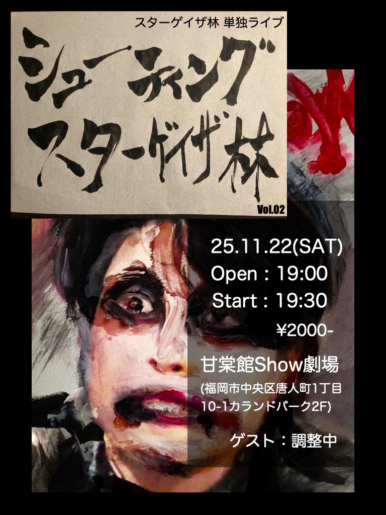 sgh_596's tweet photo. 【続報】
第二回単独ライブ開催
一瞬で燃え尽きるあの流れ星のような
#シューティングスターゲイザ林 が再び…
【会場チケット】(受付中)
DMお待ちしてまぁす
【配信チケット】(準備完了)
https://t.co/vukOAVmOr7
【グッズ販売】(準備中)
https://t.co/wz61ARdc1v
キャップ←new
#ssgh https://t.co/0u7t6xeWZ4