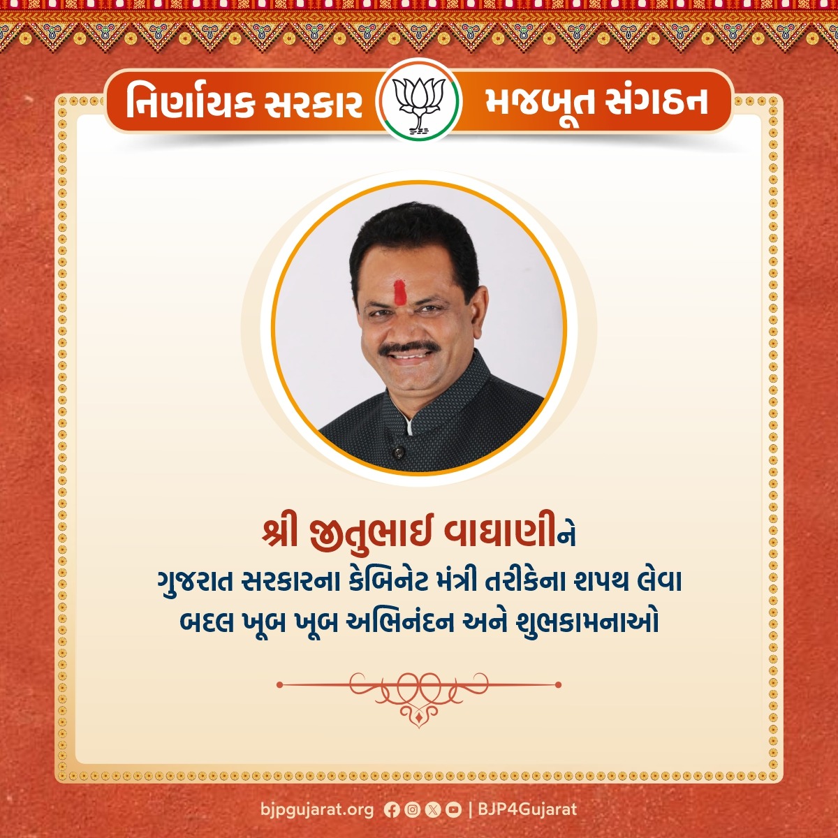 BJP Gujarat (@bjp4gujarat) on Twitter photo શ્રી <a href="/jitu_vaghani/">Jitu Vaghani</a> ને ગુજરાત સરકારના કેબિનેટ મંત્રી તરીકેના શપથ લેવા બદલ ખૂબ ખૂબ અભિનંદન અને શુભકામનાઓ શ્રી <a href="/jitu_vaghani/">Jitu Vaghani</a> ને ગુજરાત સરકારના કેબિનેટ મંત્રી તરીકેના શપથ લેવા બદલ ખૂબ ખૂબ અભિનંદન અને શુભકામનાઓ