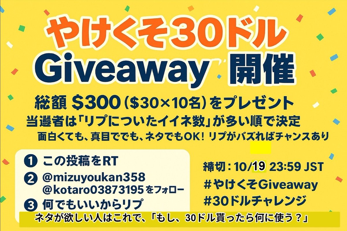 🚀💰️お約束通り$300Giveawayしま～す！
また！！もし、この投稿のRTが1,000超えたら、追加で💰️$150、RT2,000超えたら追加で$300のGiveawayしますｗ(まぁ、いかないと思うけどｗ)

💸やけくそ30ドルGiveaway開催💸

総額 $300（$30×10名） をプレゼント🎁