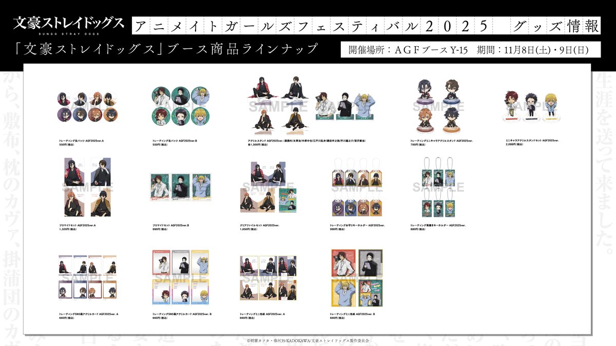 アニメ「文豪ストレイドッグス」公式 on X