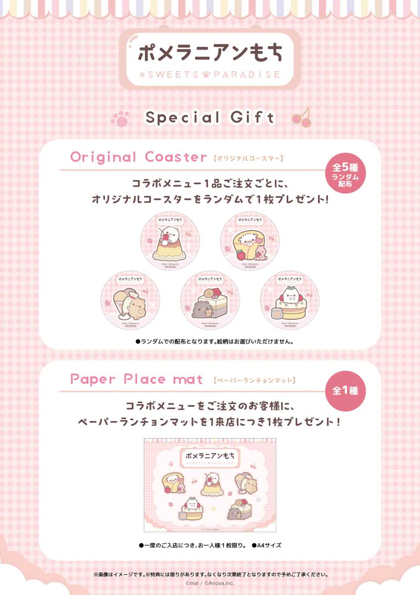 🐶『ポメラニアンもち』×SWEETS PARADISE🐶
＼コラボメニュー解禁／
もち達をイメージした可愛いメニューが登場します！
コラボメニューご注文でオリジナルコースターをプレゼント🎁

只今ご予約受付中です❣

詳細は↓
sweets-paradise.jp/collaboration/…

#ポメラニアンもち　#スイパラ