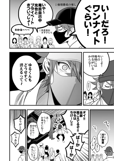 ふたりでBLアイドルになろうぜ!(6/7) 