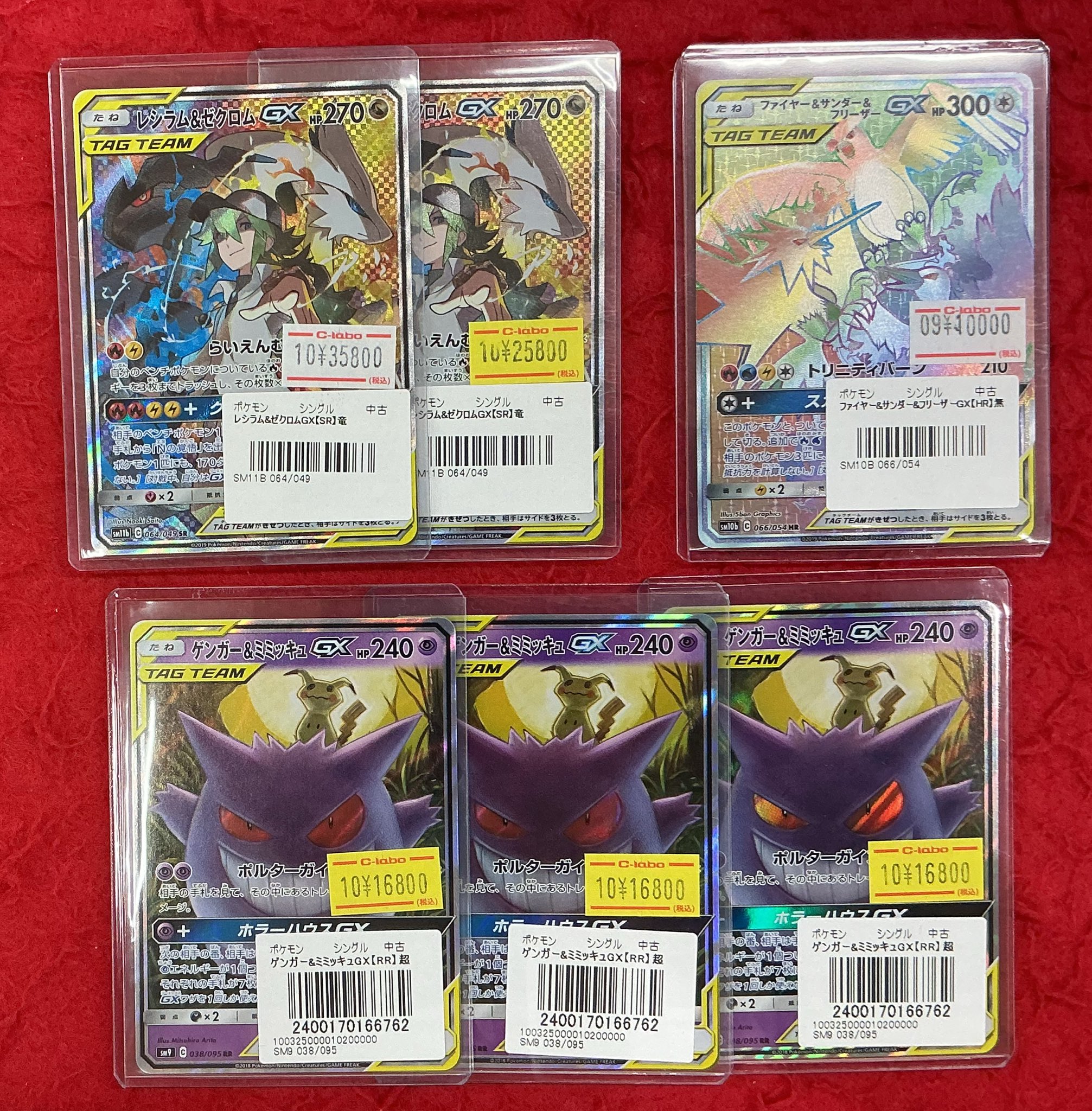 ゲンガー&ミミッキュ ファイヤー&サンダー&フリーザー レシラム&リザードン ファイヤー&サンダー&フリーザーGX(UR){無}〈226/173〉[SM12a] – 晴れる屋2