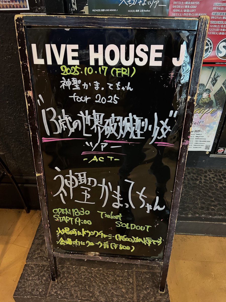 本日！

2025.10.17(FRI)

神聖かまってちゃん
tour2025
“13歳の世界破滅型少女ツアー”

ACT
神聖かまってちゃん

開場18:30
開演19:00

TICKET SOLD OUT‼︎
※入場時にドリンクチャージ¥600円が必要です。
会場内にクローク有り(¥500)