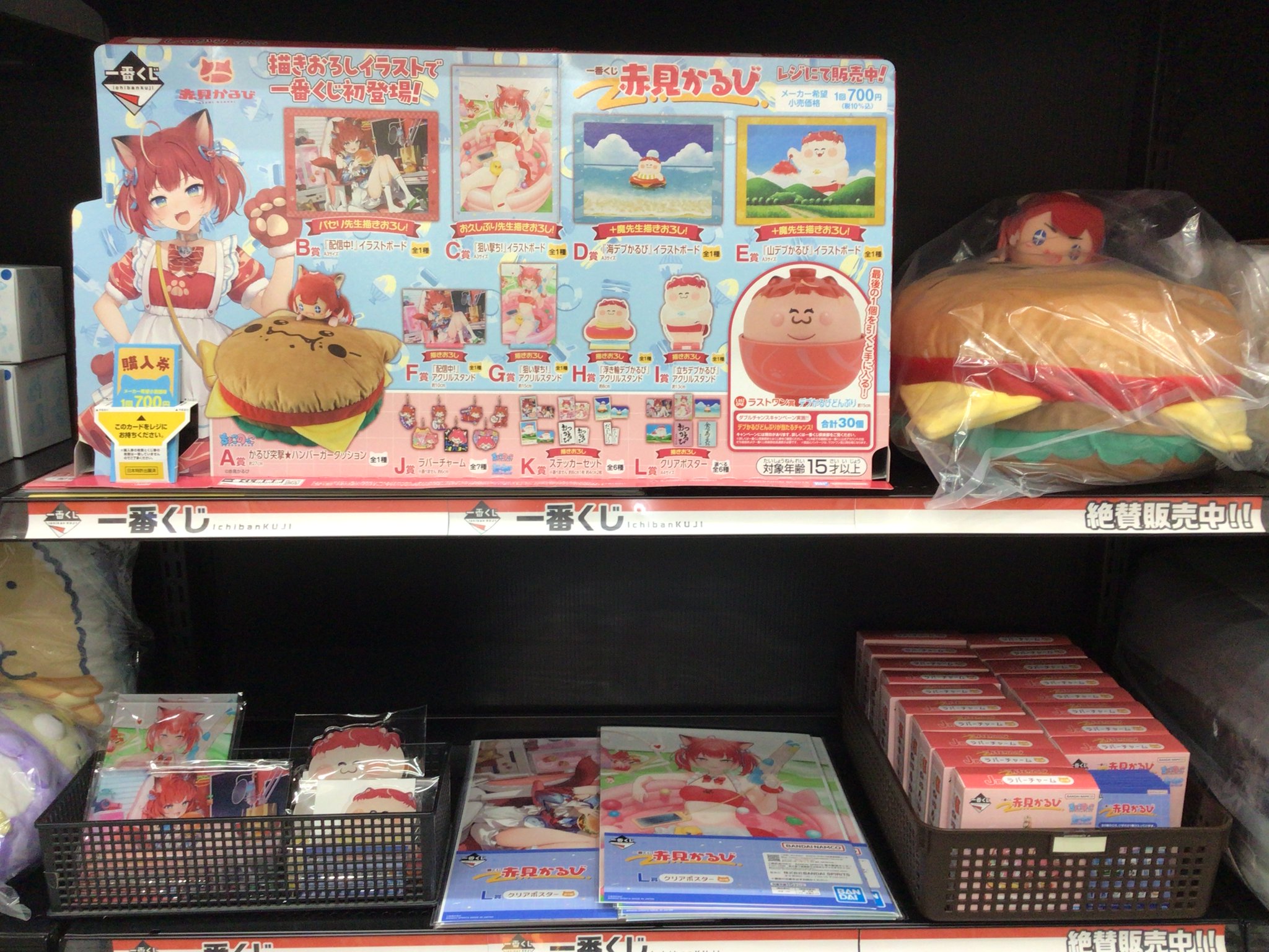 一番くじ 赤見かるび A賞 かるび突撃★ハンバーガークッション 一番くじ 赤見かるび｜一番くじ倶楽部｜BANDAI SPIRITS公式 一番