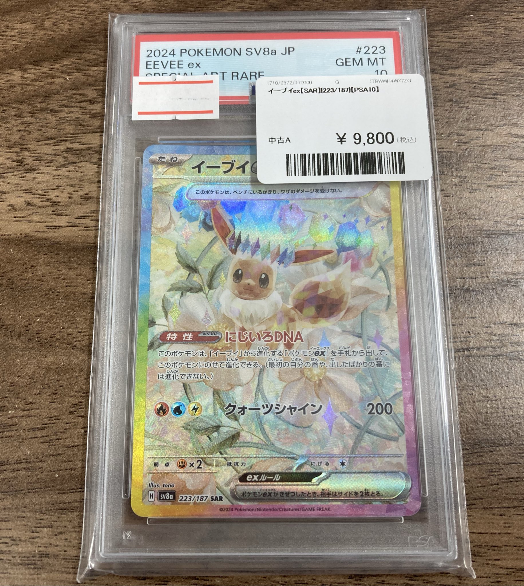 ポケモンカード ポケカ イーブイ psa10 ポケモンカード イーブイex SAR PSA10 - メルカリ