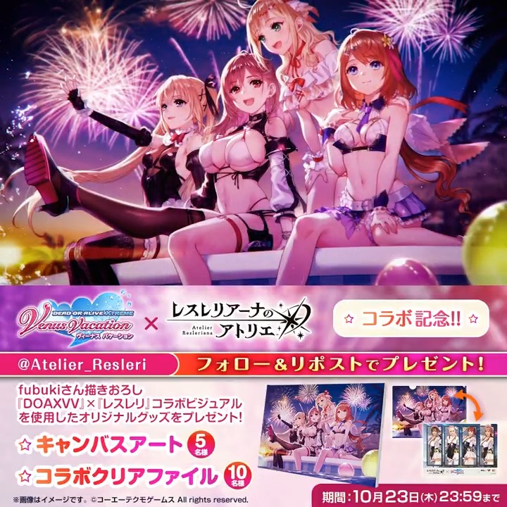 レスレリアーナのアトリエ×DOAXVV コラボ記念 フォロー&RP 当選品