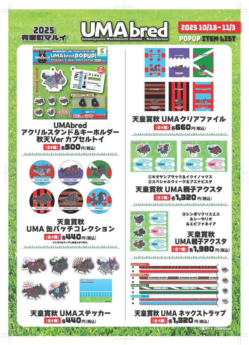 UMAbred ウーマブレッド タイトルホルダー グッズ６点セット UMAbred ウーマブレッド タイトルホルダー グッズ6点セット ラップ