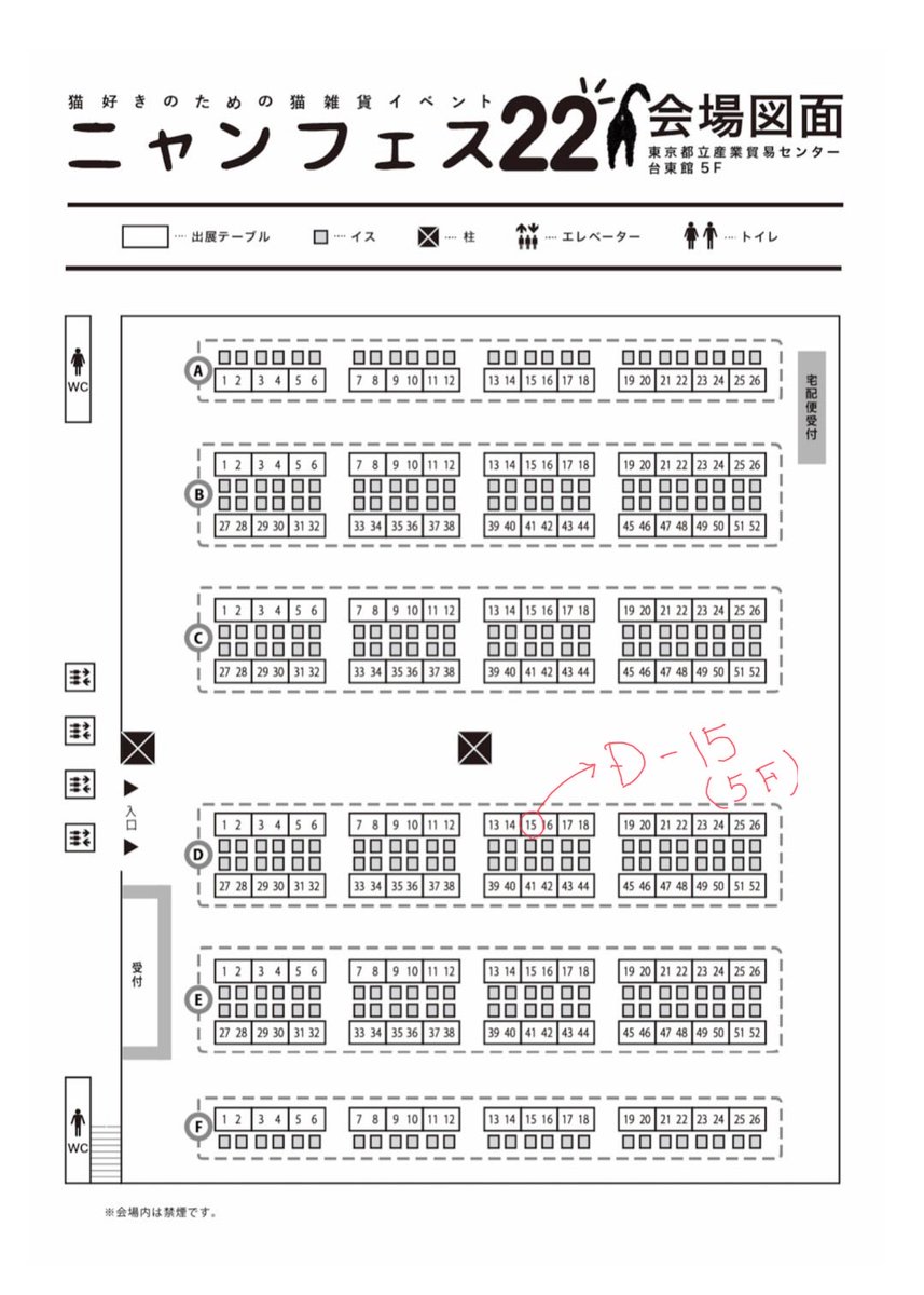 ニャンフェスいよいよ明後日！
初出店だからドキドキだよ🙀
5階の真ん中辺りにいるよ！
#ニャンフェス22