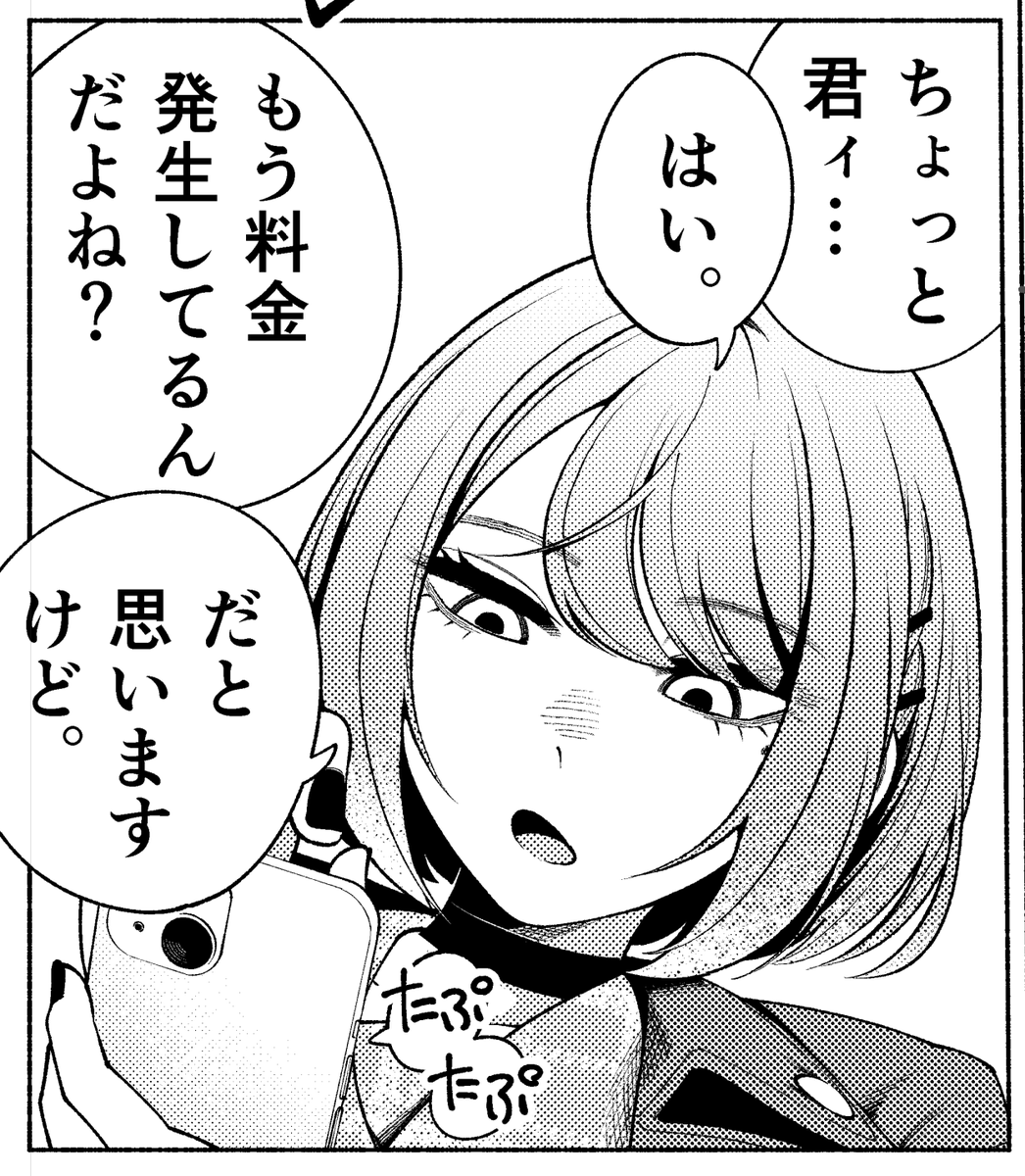 なんだその勤務態度は