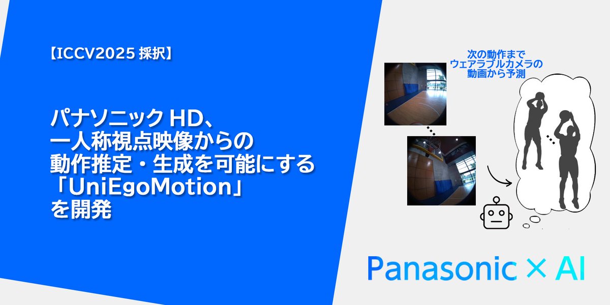Panasonic×AI|パナソニックの人工知能研究開発 tweet media