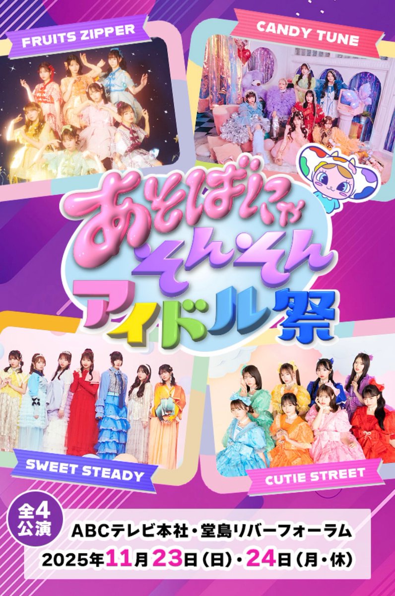 🍀 一般販売スタート 🍀／ 『 あそばにゃそんそん 』 番組イベントin