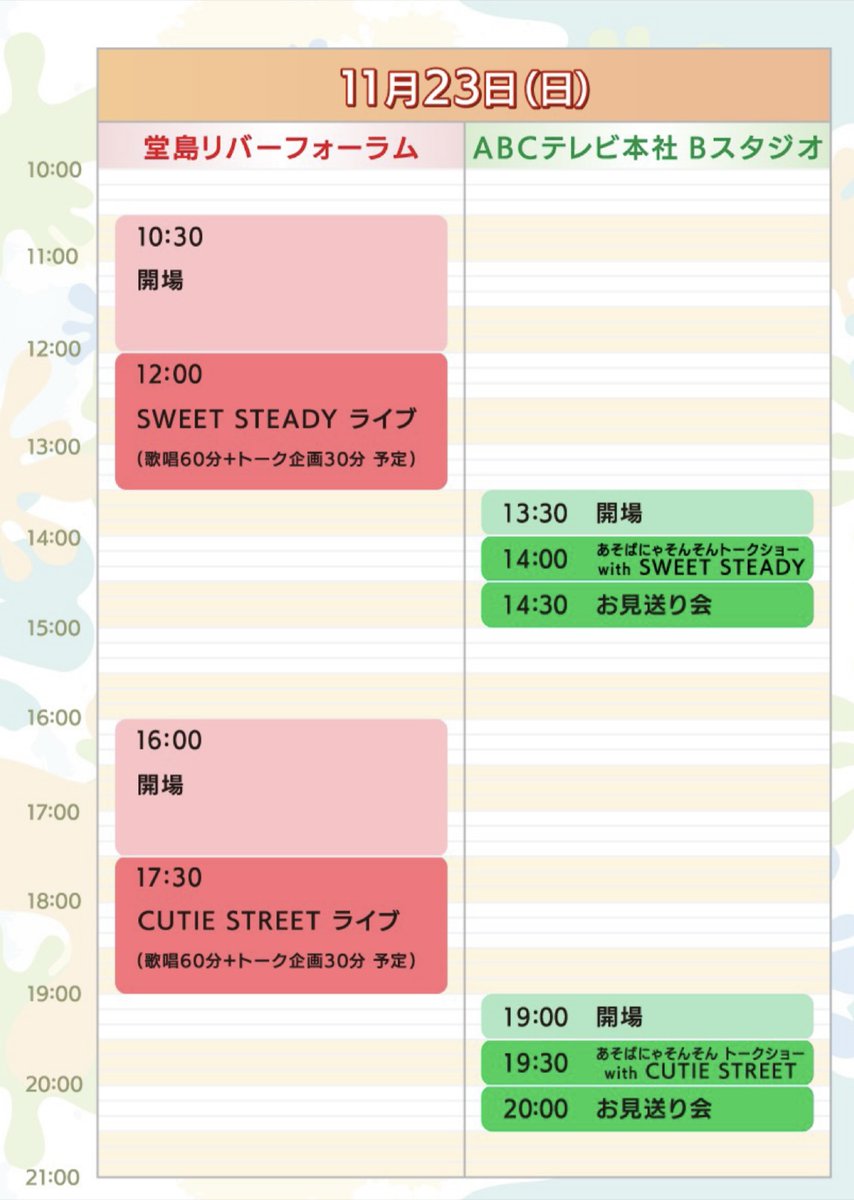 早い者勝ち！アメステ(D) 大量おすそわけ 💐すいこれツアー セットリスト公開✨🎼】 SWEET STEADY JAPAN TOUR