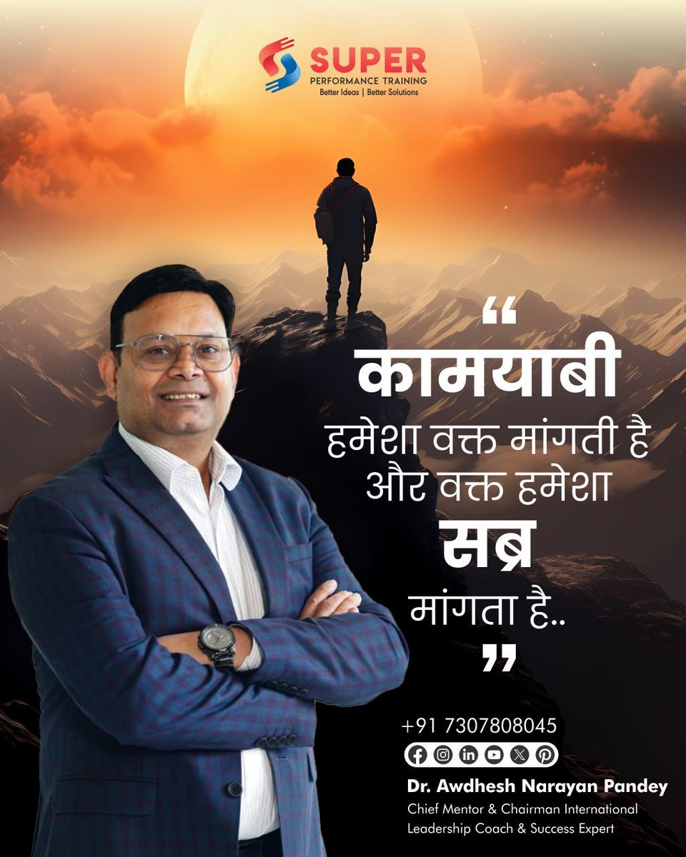 superawdhesh's tweet image. 💫 कामयाबी को चाहिए वक्त और सब्र! 💫 

हर सफलता धैर्य और मेहनत का नतीजा होती है। बस विश्वास रखिए, आपका वक्त जरूर आएगा! ⏳✨ 

#SuperPerformanceTraining #प्रेरणा #सफलता #Motivation #DrAwdheshNarayanPandey #LeadershipCoach #सकारात्मकसोच #SuccessMindset #धैर्य #Inspiration