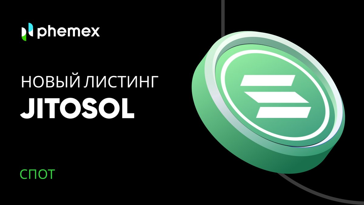 PhemexR's tweet image. Новый Листинг на Спот ⚡️ #JITOSOL ⚡️

📊 phemex.com/trade/JITOSOL-…

🌐 phemex.com/announcements/…