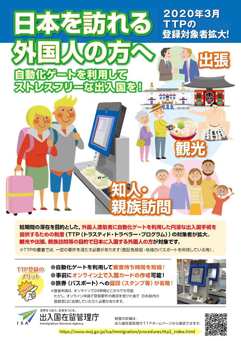 トラスティド・トラベラー・プログラム（TTP）とは？】 一定の要件