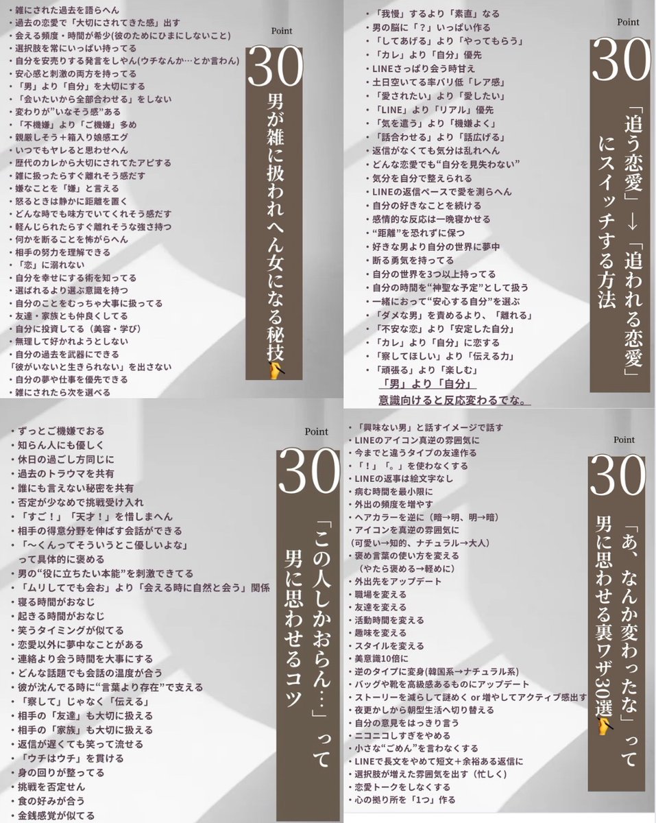 男が雑に扱えなくなる女になる秘技
120選まとめてみた✍️

「自分ルール」あると
ナメられへんでな✊