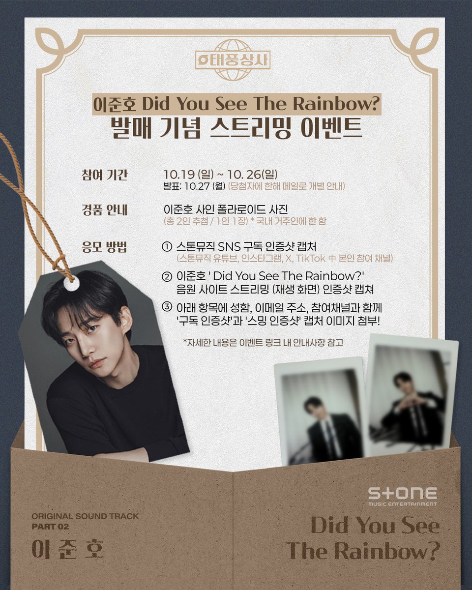 Stone Music Entertainment ์คํค๋ฎค์ง์ํฐํ
์ธ๋จผํธ (@stonemusicent) on Twitter photo <๐์ด์คํธ ' Did You See The Rainbow?' ( ํํ์์ฌ OST Part 2) ๋ฐ๋งค ๊ธฐ๋
์คํธ๋ฆฌ๋ฐ ์ด๋ฒคํธ>
๐
์ด๋ฒคํธ ๊ธฐ๊ฐ : 10.19 (์ผ) ~ 10. 26(์ผ) / ๋ฐํ: 10.27 (์) (๋น์ฒจ์์ ํํด ๋ฉ์ผ๋ก ๊ฐ๋ณ ์๋ด)
๐๊ฒฝํ์๋ด : ์ด์คํธ ์ฌ์ธ ํด๋ผ๋ก์ด๋ (์ด 2์ธ ์ถ์ฒจ / 1์ธ 1์ฅ) / ๊ตญ๋ด ๊ฑฐ์ฃผ์ธ์ ํ ํจ
๐ข์ด๋ฒคํธ <๐์ด์คํธ ' Did You See The Rainbow?' ( ํํ์์ฌ OST Part 2) ๋ฐ๋งค ๊ธฐ๋
์คํธ๋ฆฌ๋ฐ ์ด๋ฒคํธ>
๐
์ด๋ฒคํธ ๊ธฐ๊ฐ : 10.19 (์ผ) ~ 10. 26(์ผ) / ๋ฐํ: 10.27 (์) (๋น์ฒจ์์ ํํด ๋ฉ์ผ๋ก ๊ฐ๋ณ ์๋ด)
๐๊ฒฝํ์๋ด : ์ด์คํธ ์ฌ์ธ ํด๋ผ๋ก์ด๋ (์ด 2์ธ ์ถ์ฒจ / 1์ธ 1์ฅ) / ๊ตญ๋ด ๊ฑฐ์ฃผ์ธ์ ํ ํจ
๐ข์ด๋ฒคํธ