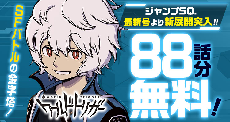 ワールドトリガー G3cjEWUWEAAU9oj.jpg?format=jpg