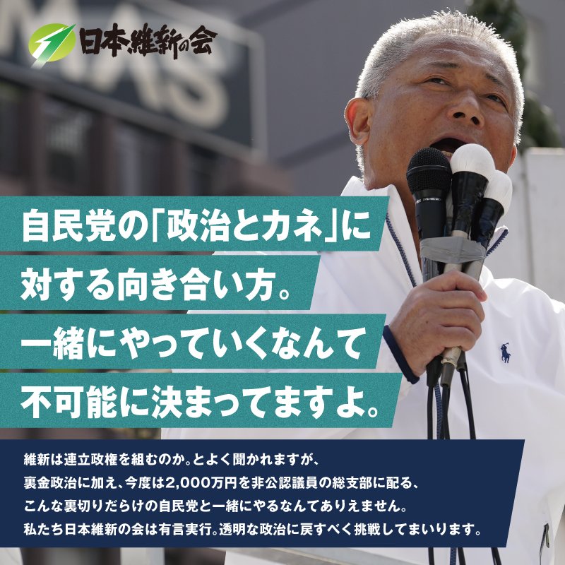 white198305's tweet photo. 「自民党の『政治とカネ』に対する向き合い方。一緒にやっていくなんて不可能に決まってますよ」と1年前に共同代表が啖呵を切っていた日本維新の会。新たな代表・藤田文武は「自民党との政策協議が大きく前進した」と会見。なるほど、自民党が「企業団体の��金禁止」を呑んだということだな。#ss954 https://t.co/lq01hehrgq