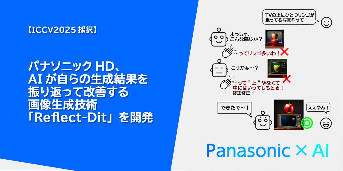 Panasonic×AI|パナソニックの人工知能研究開発 tweet media