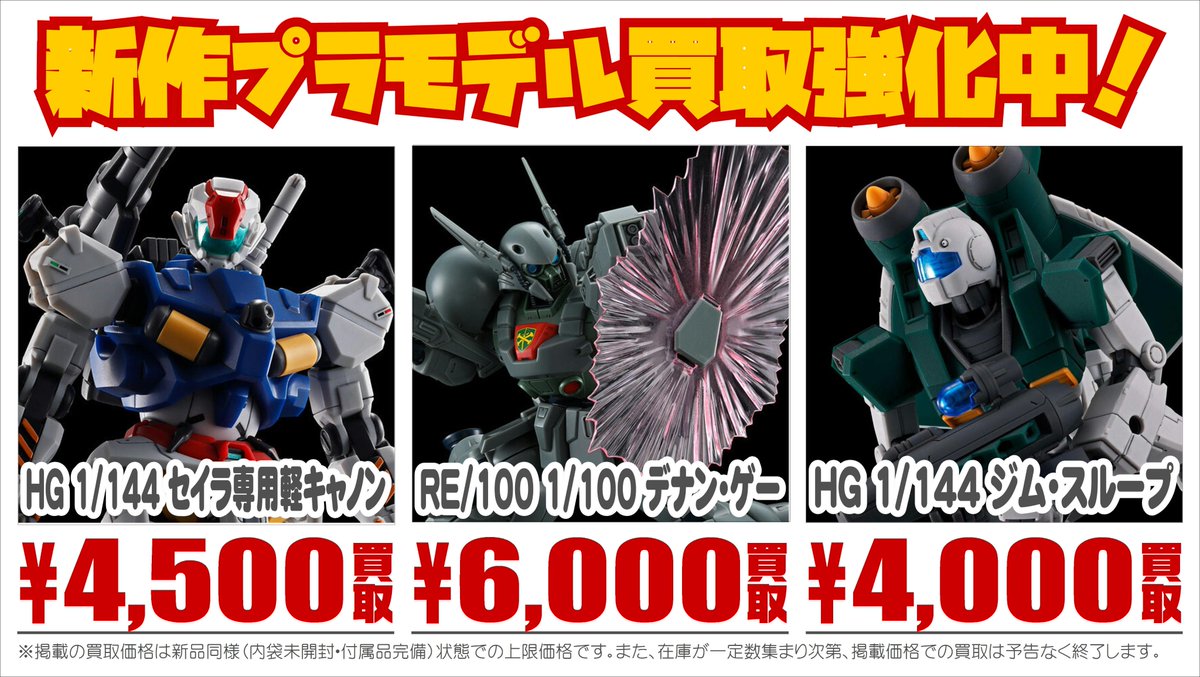 📢話題の新作 #ガンプラ 高価買取 情報‼ ＼ HG ・ #セイラ専用軽